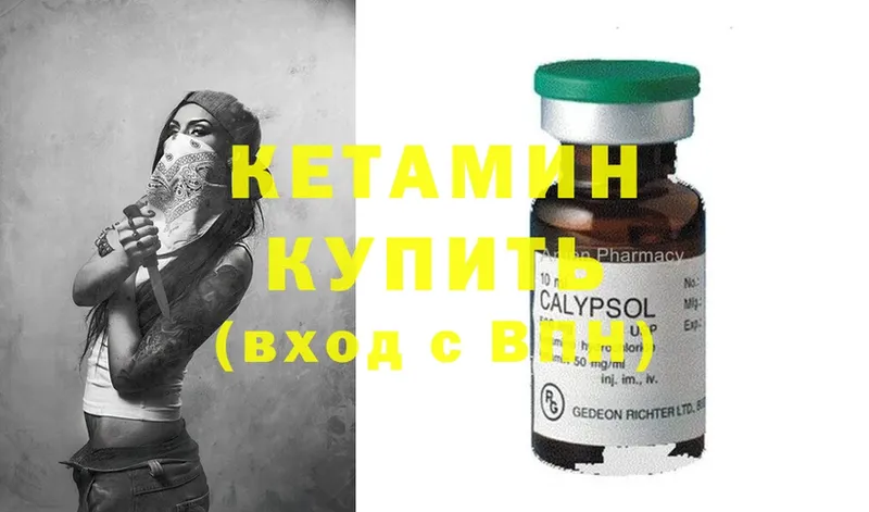 Кетамин ketamine  Вяземский 